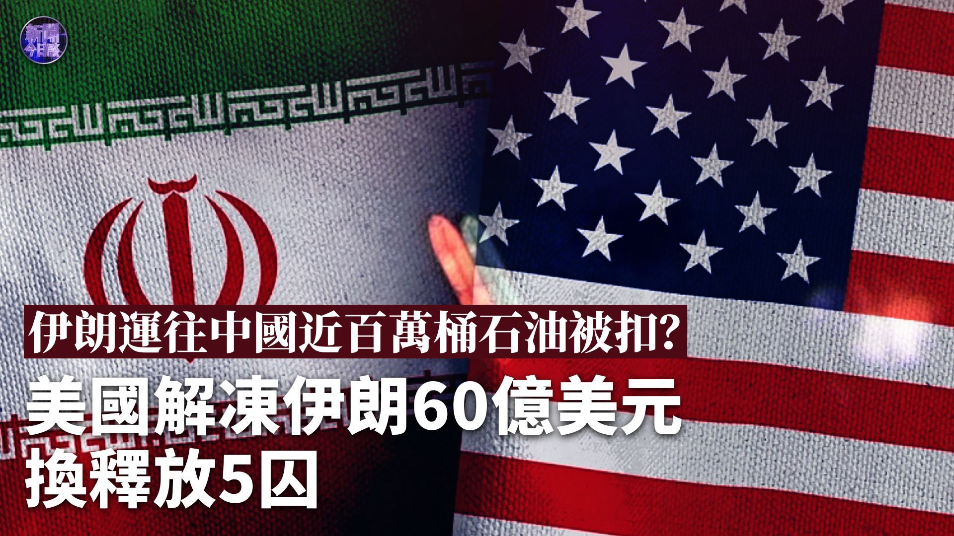 伊朗多地举行反美集会 伊朗民众表示：将与美国“同归于尽”_凤凰网视频_凤凰网