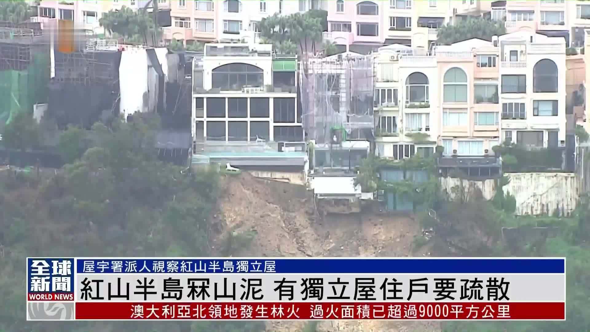 粤语报道｜港岛区大潭山泥倾泻 红山半岛有独立屋住户要疏散