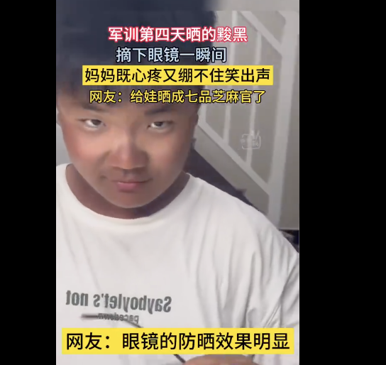 安徽一男孩军训晒成七品芝麻官了