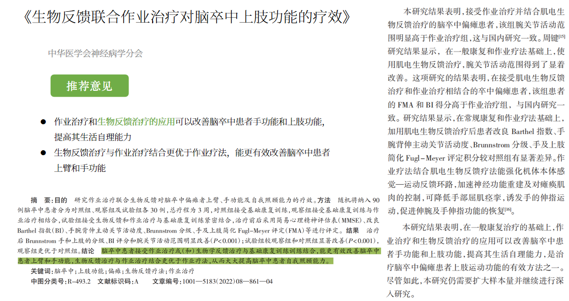上肢怎么康复生物反馈疗法（EMG）如何运用到偏瘫患者的手功能康复？_https://www.jmylbn.com_新闻资讯_第2张
