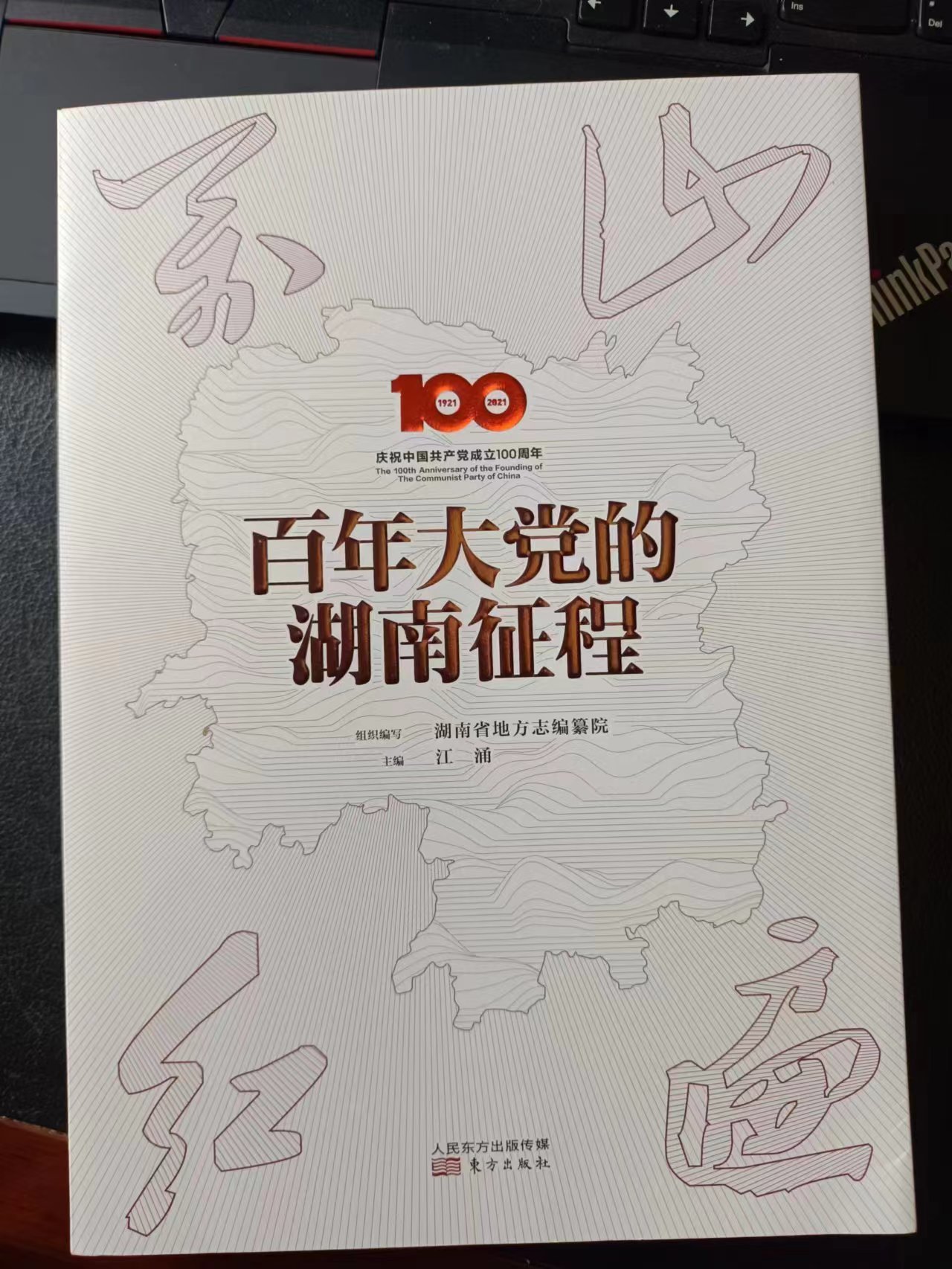 一清：湘江北去——《万山红遍——百年大党的湖南征程》书序