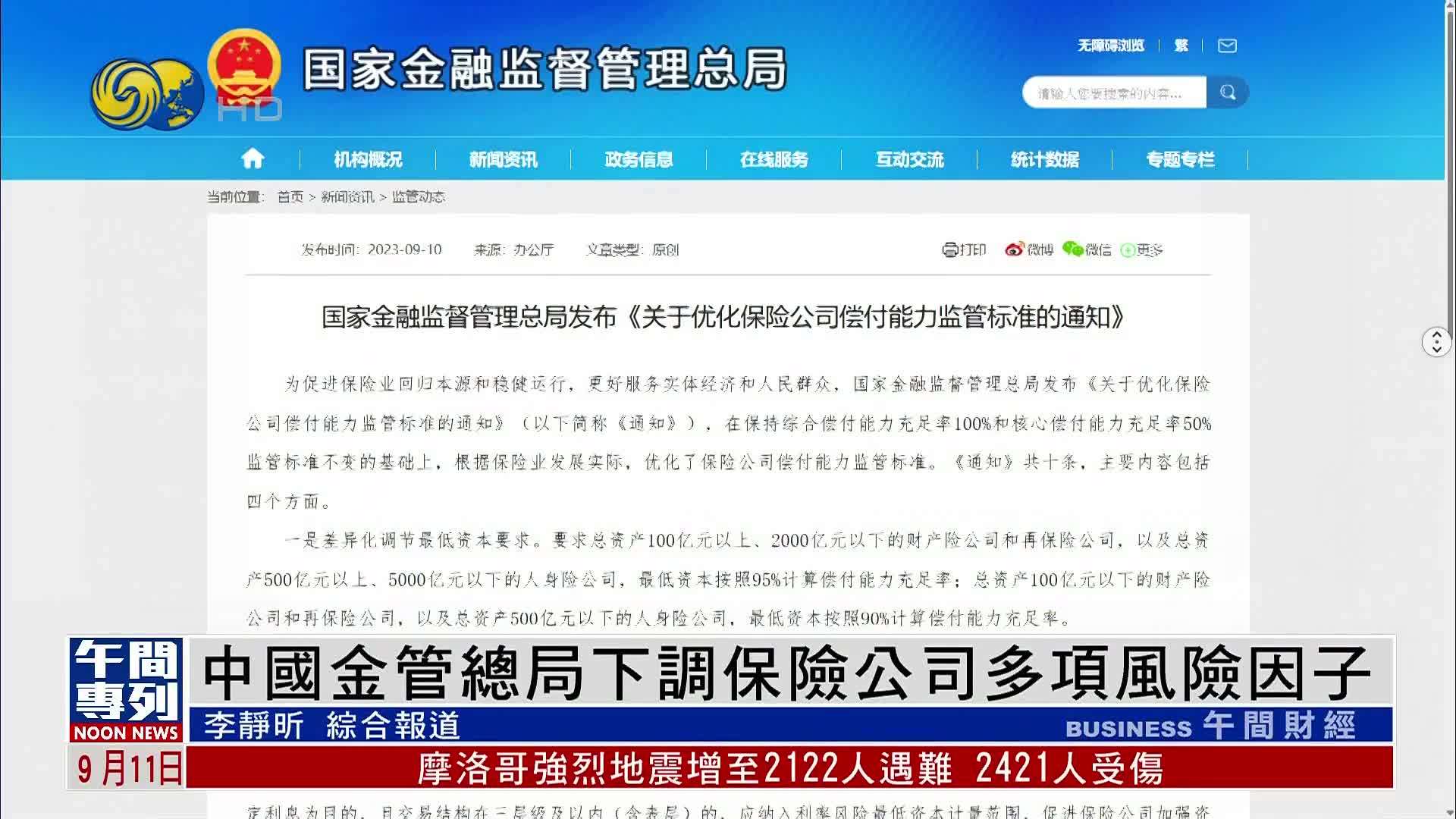 中国金管总局下调保险公司多项风险因子