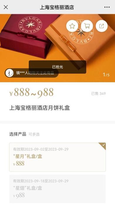 上海宝格丽酒店售卖页面截图。