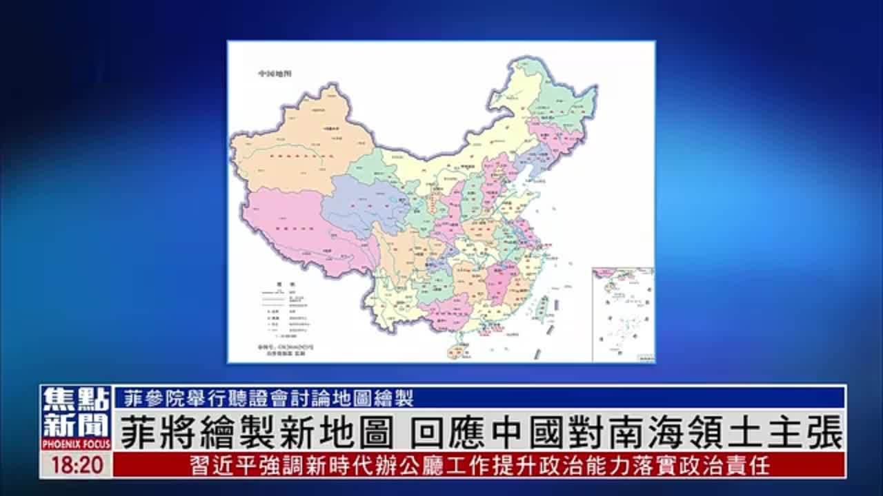 菲律宾将绘制新地图 回应中国对南海领土主张