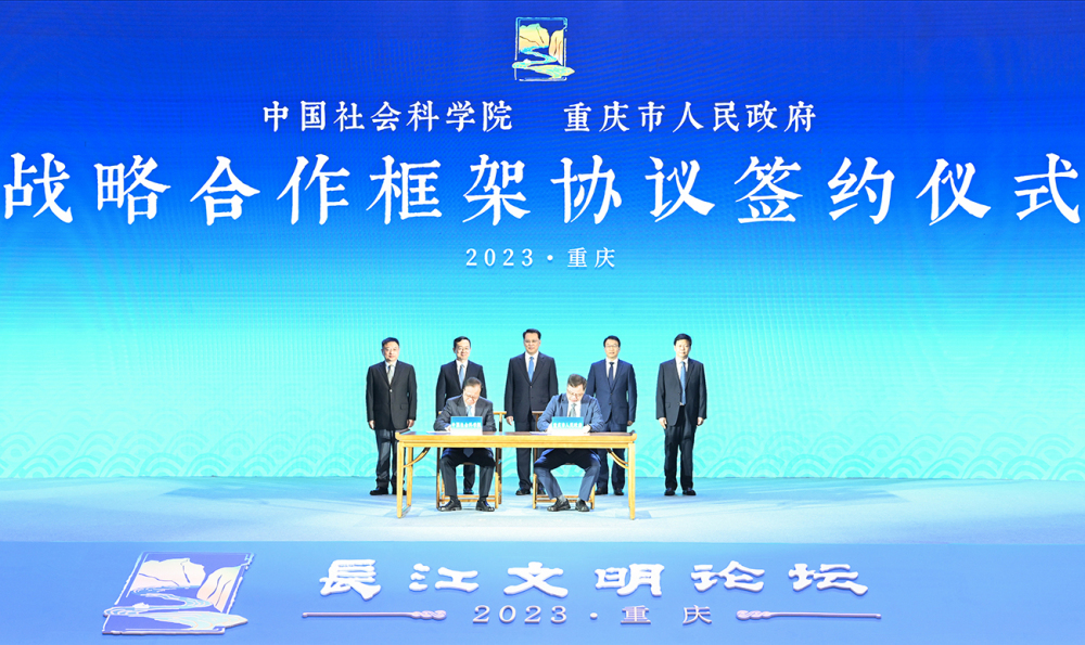 开幕式上，中国社会科学院与重庆市人民政府签署战略合作框架协议。记者 谢智强 摄