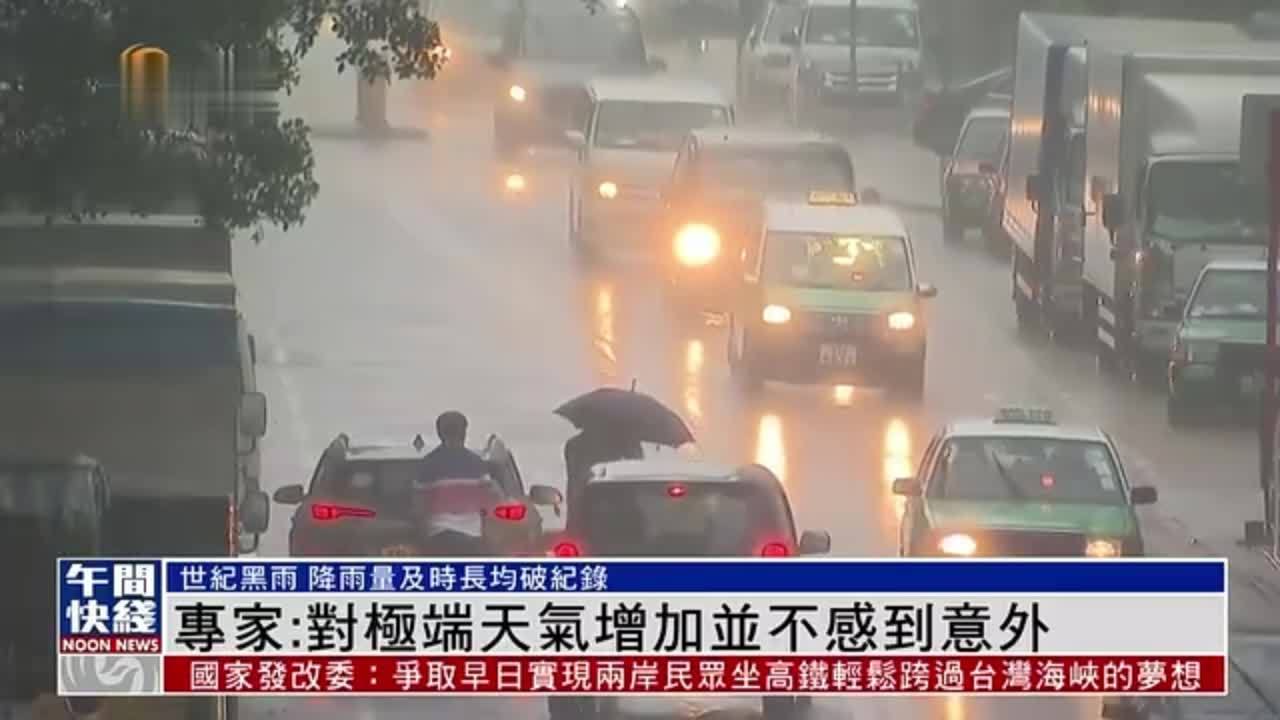 粤语报道｜香港专家：对极端天气增加并不感到意外