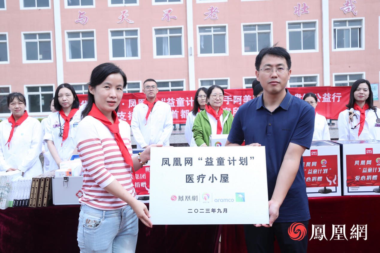 阿美亚洲代表陈牧歌向学校捐赠凤凰网“益童计划”医疗小屋