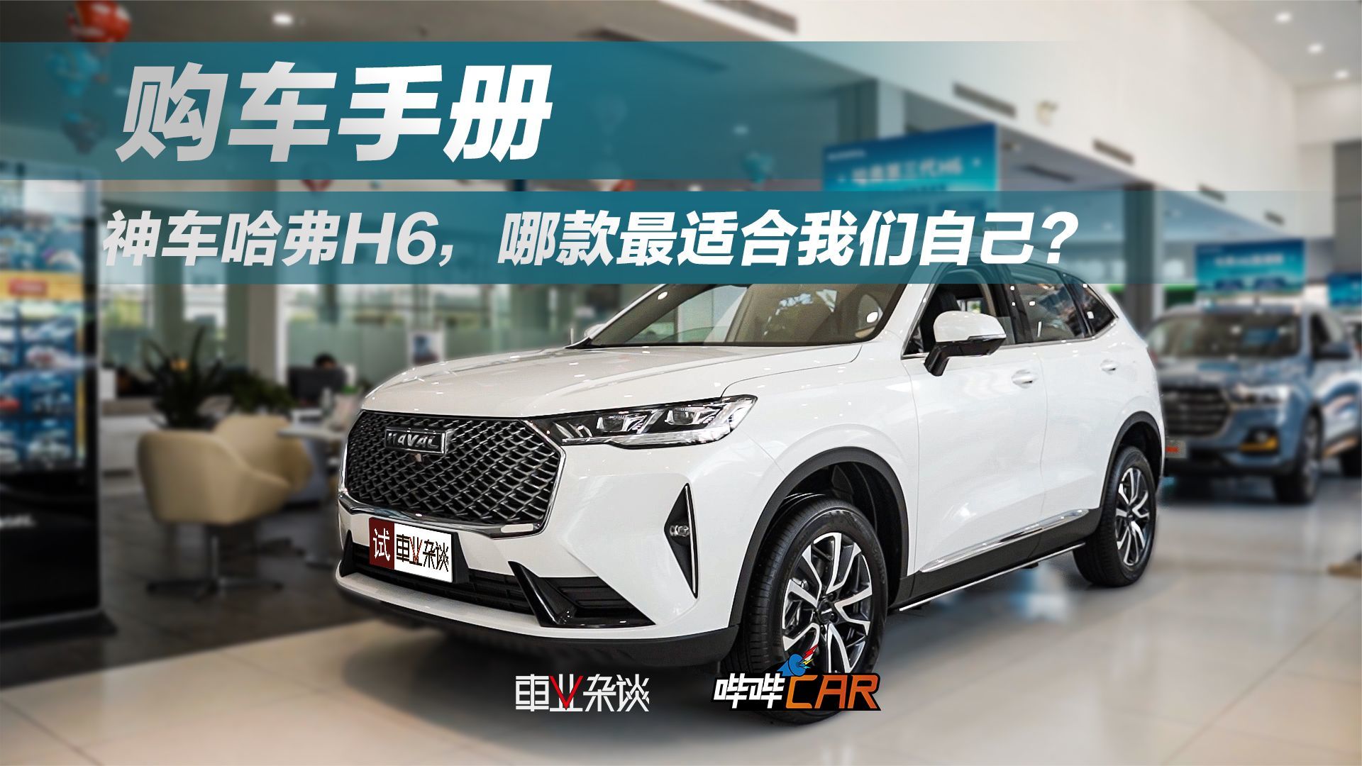 哈弗H6终端最高降2万，但超20款在售车型该怎么选呢？