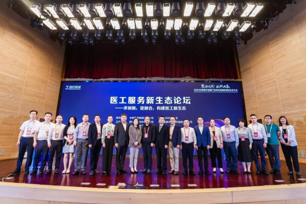 医工服务新生态论坛