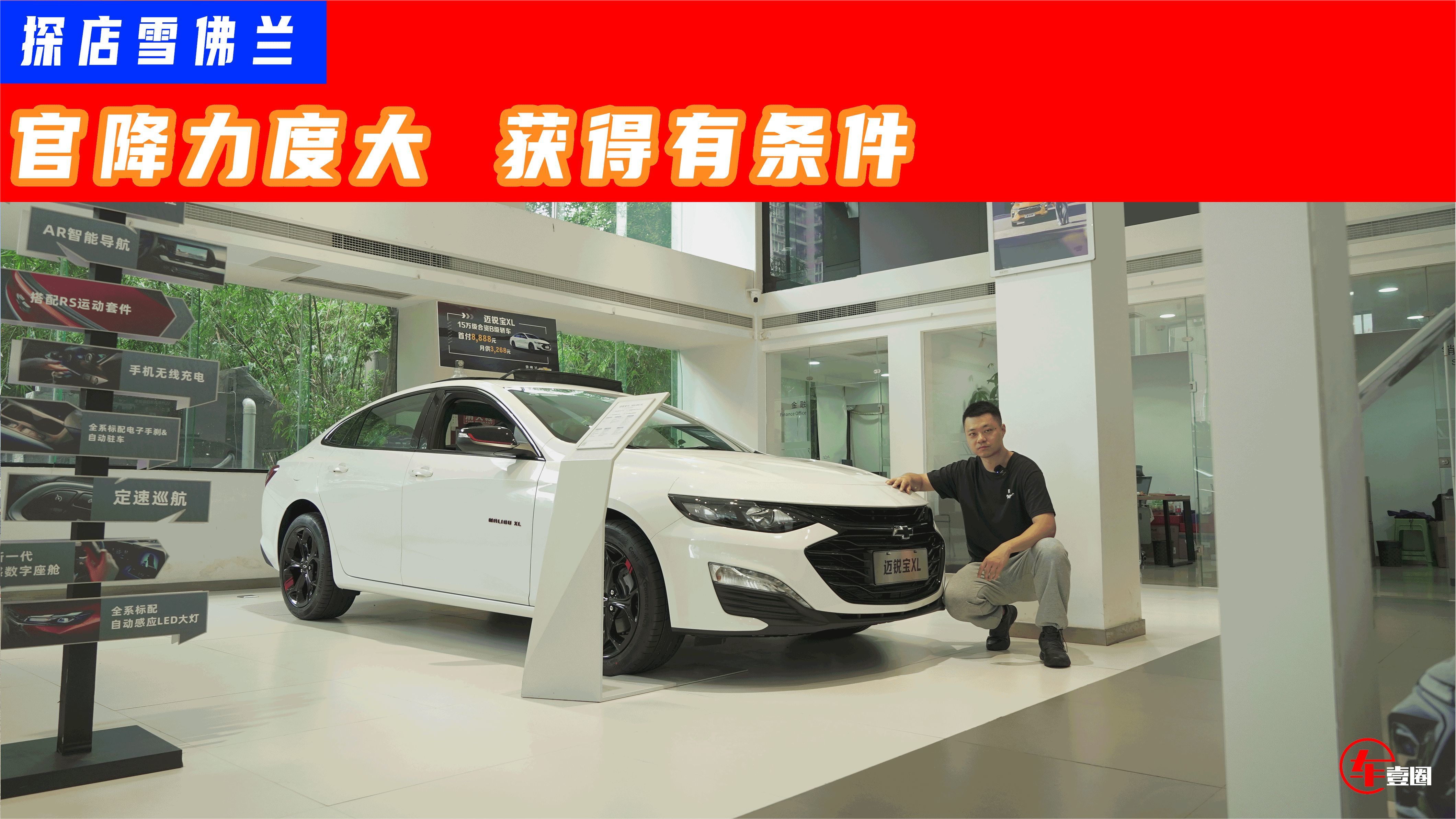 探店雪佛兰：迈锐宝XL可7折拿下，部分车型有门槛