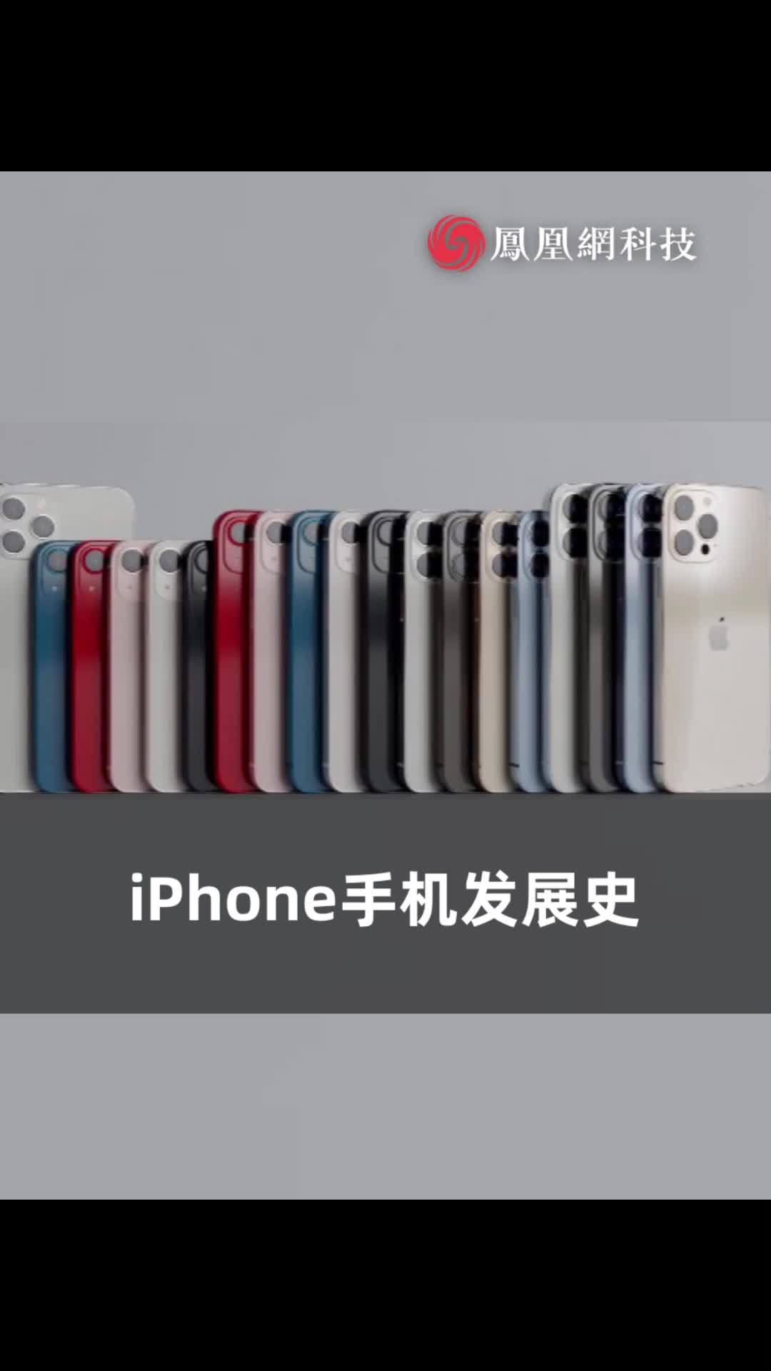 苹果iphone手机发展史20072023iphone