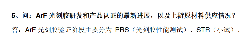 图源 南大光电投资者关系活动记录表