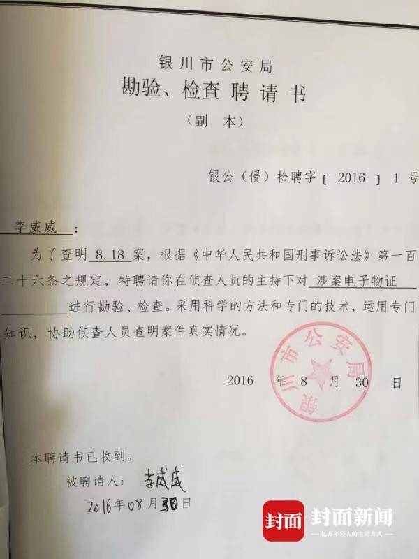 李威威受寧夏警方聘請(qǐng)參與辦案資料（受訪者供圖）