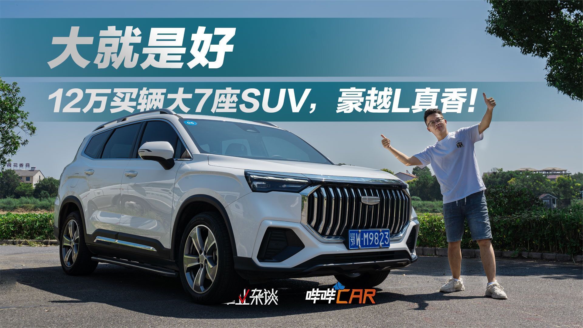 试驾豪越L：12万就能买到的大7座SUV，谁说大空间就一定要贵？
