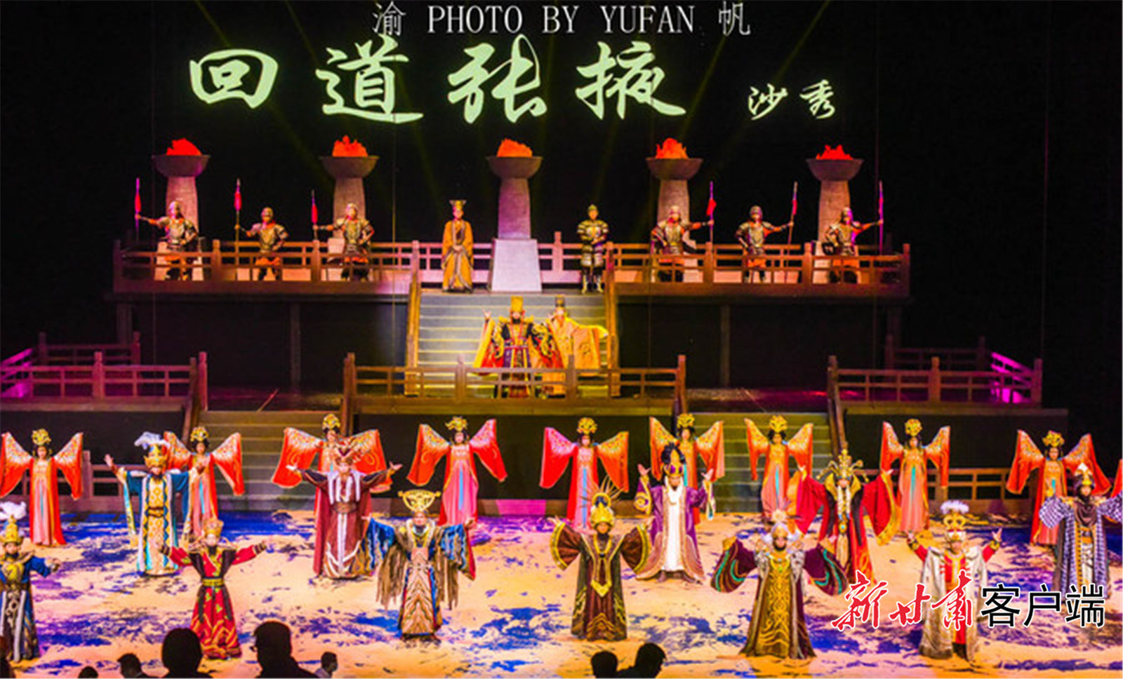 《回道张掖》演出