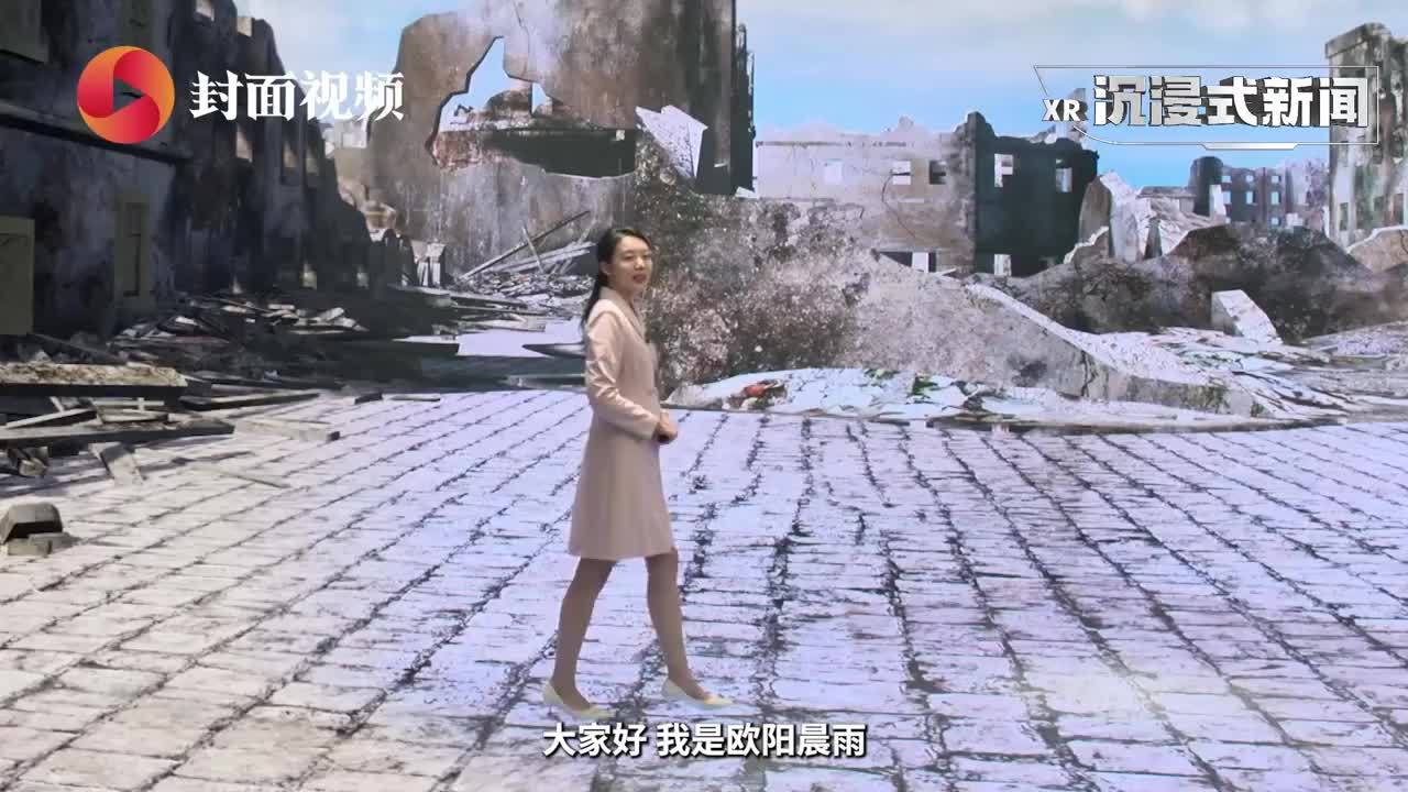 XR沉浸式新闻丨摩洛哥6.9级地震之后：破碎的古城和艰难的救援