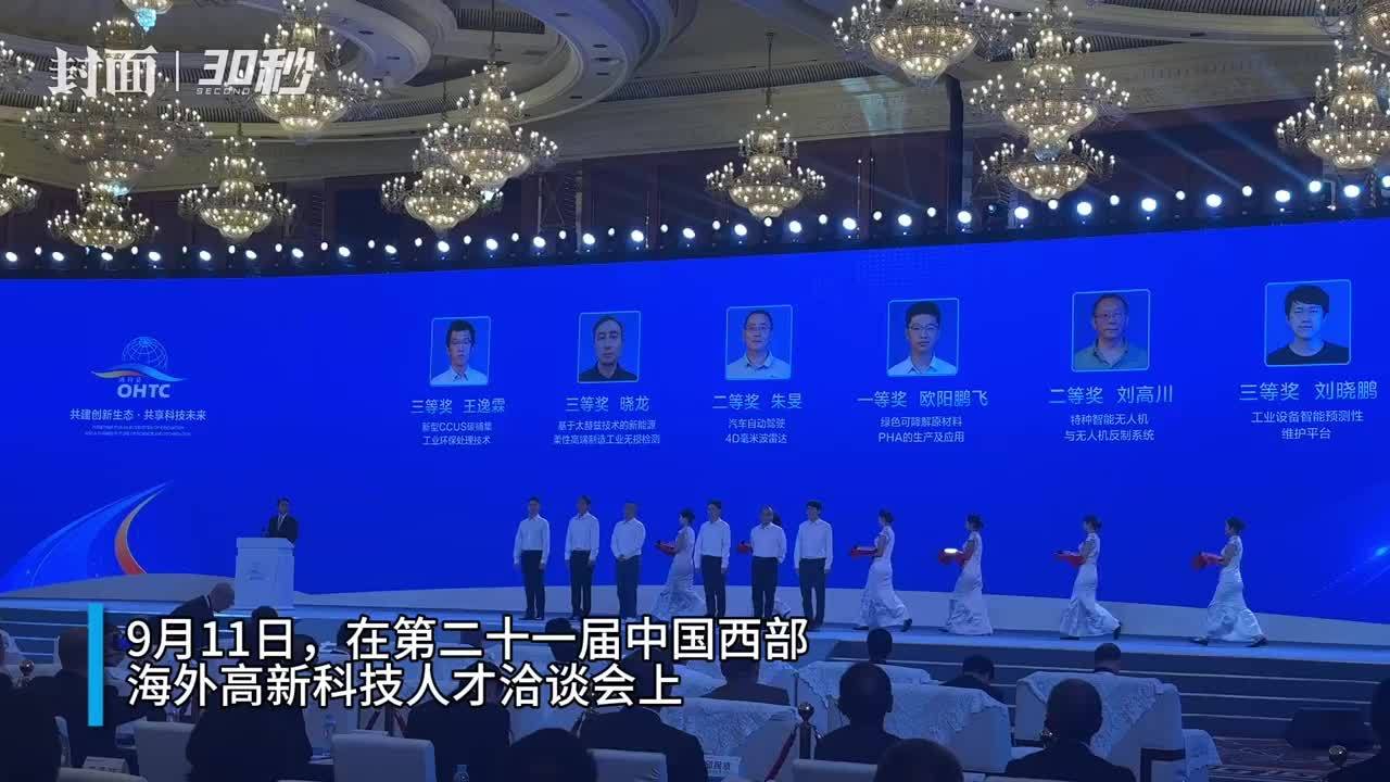 30秒 | 第九届“海科杯”颁奖仪式举行 共征集707个高新科技项目