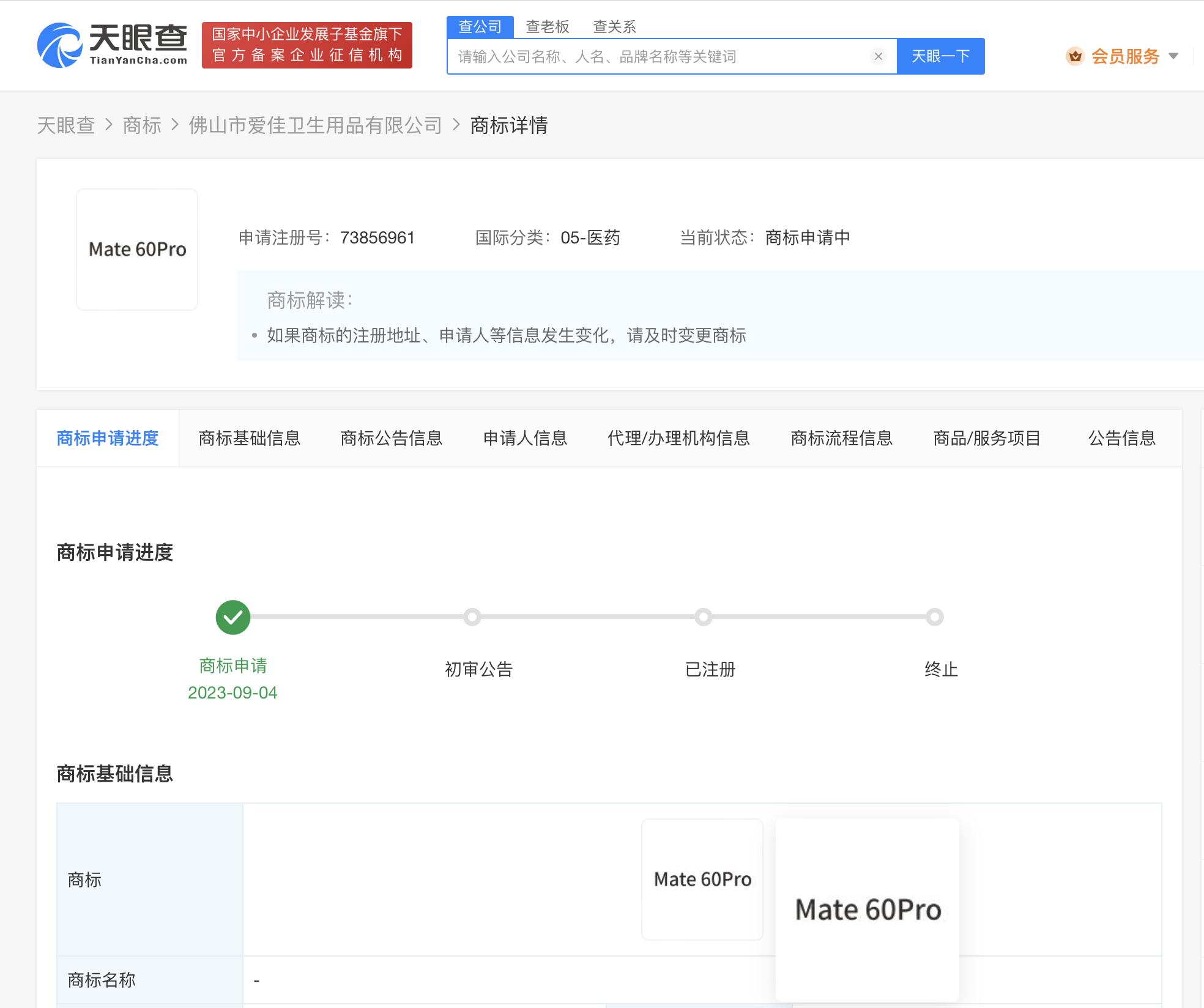 图源 天眼查
