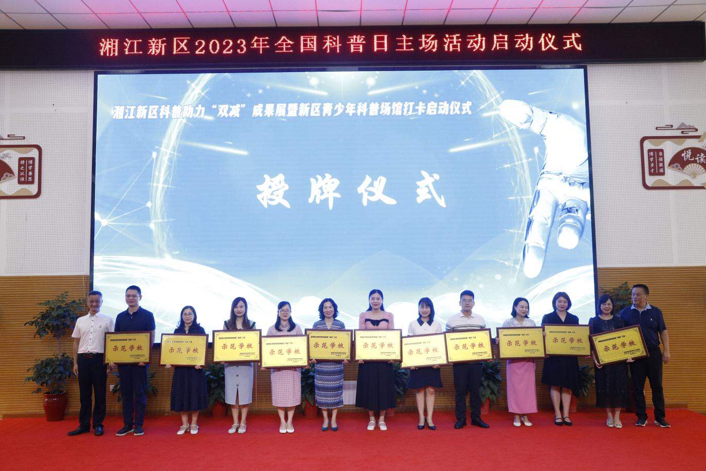 科普盛宴!湖南湘江新区2023年“全国科普日”主场活动启动