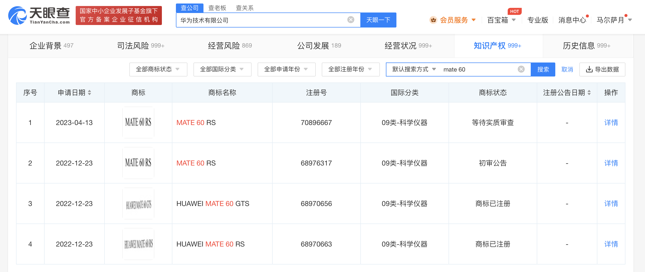 图源 天眼查