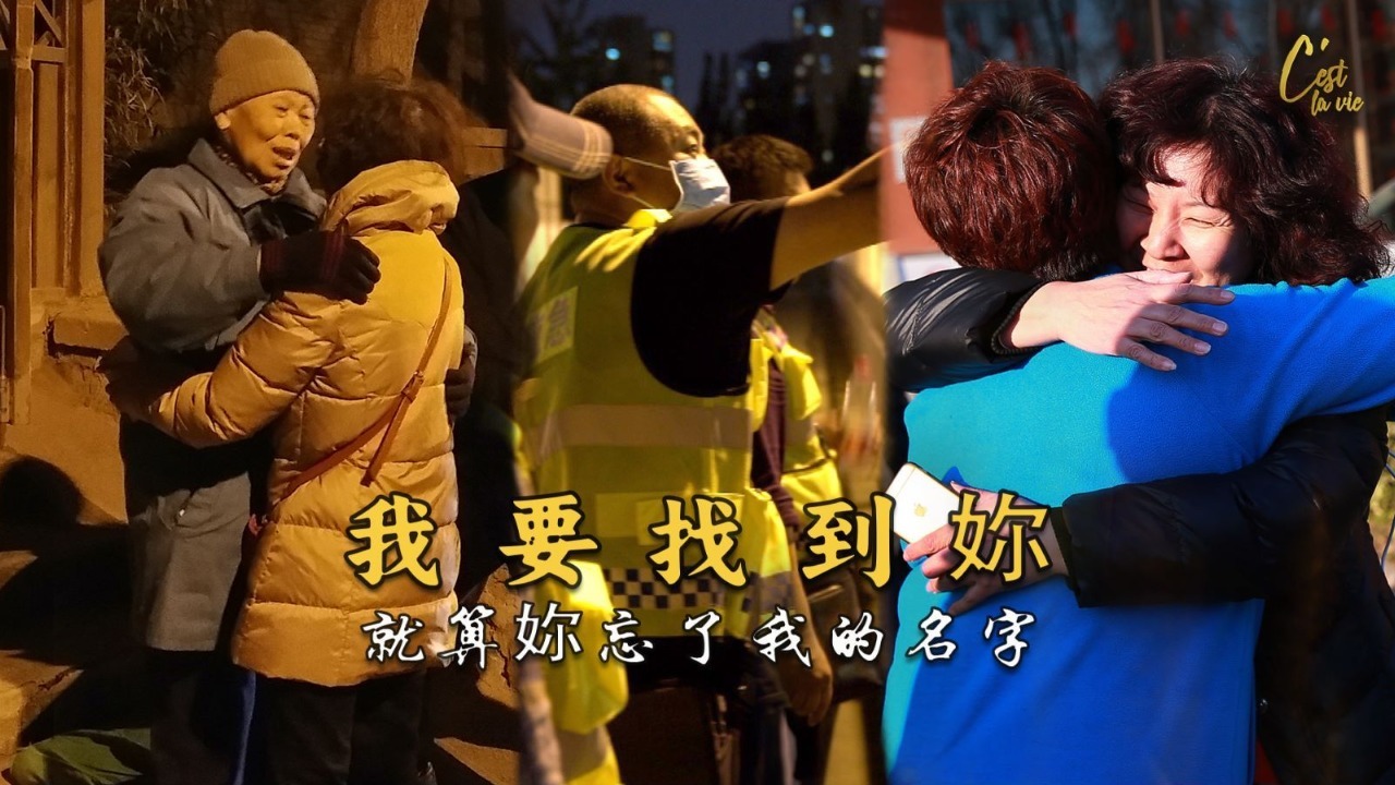 走失的他们：阿尔兹海默症老人的人生