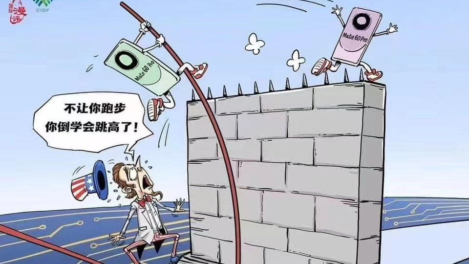 影画亮谈｜摆脱美国“卡脖子” 华为5G新机引西方惊愕