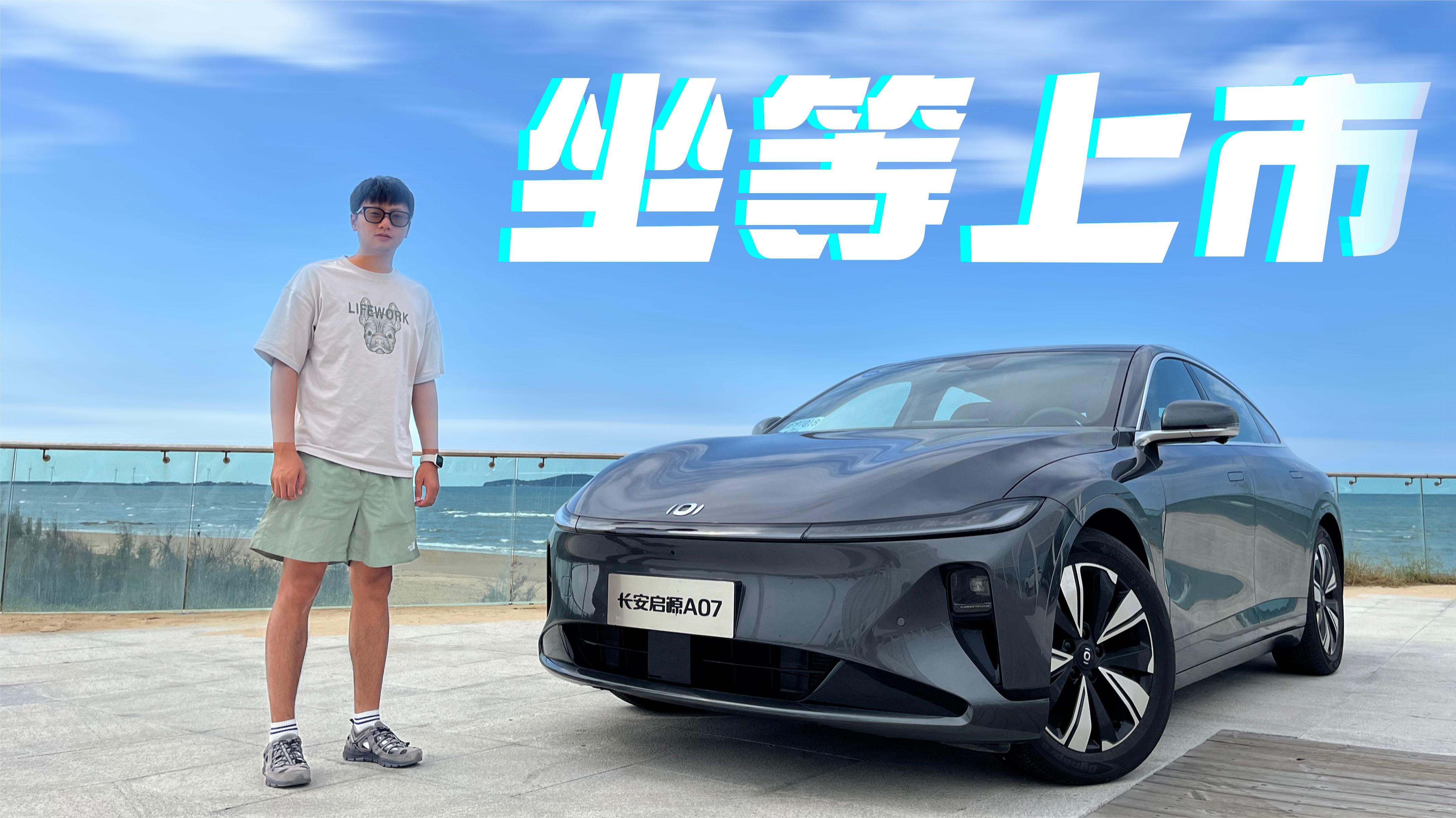 试驾长安启源A07：海豹DM-i怎么样不知道，但选它准不会错