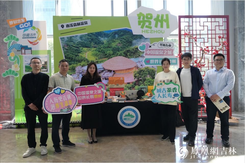 华南五市文化旅游联盟推介会现场。凤凰网吉林 刘博义/摄