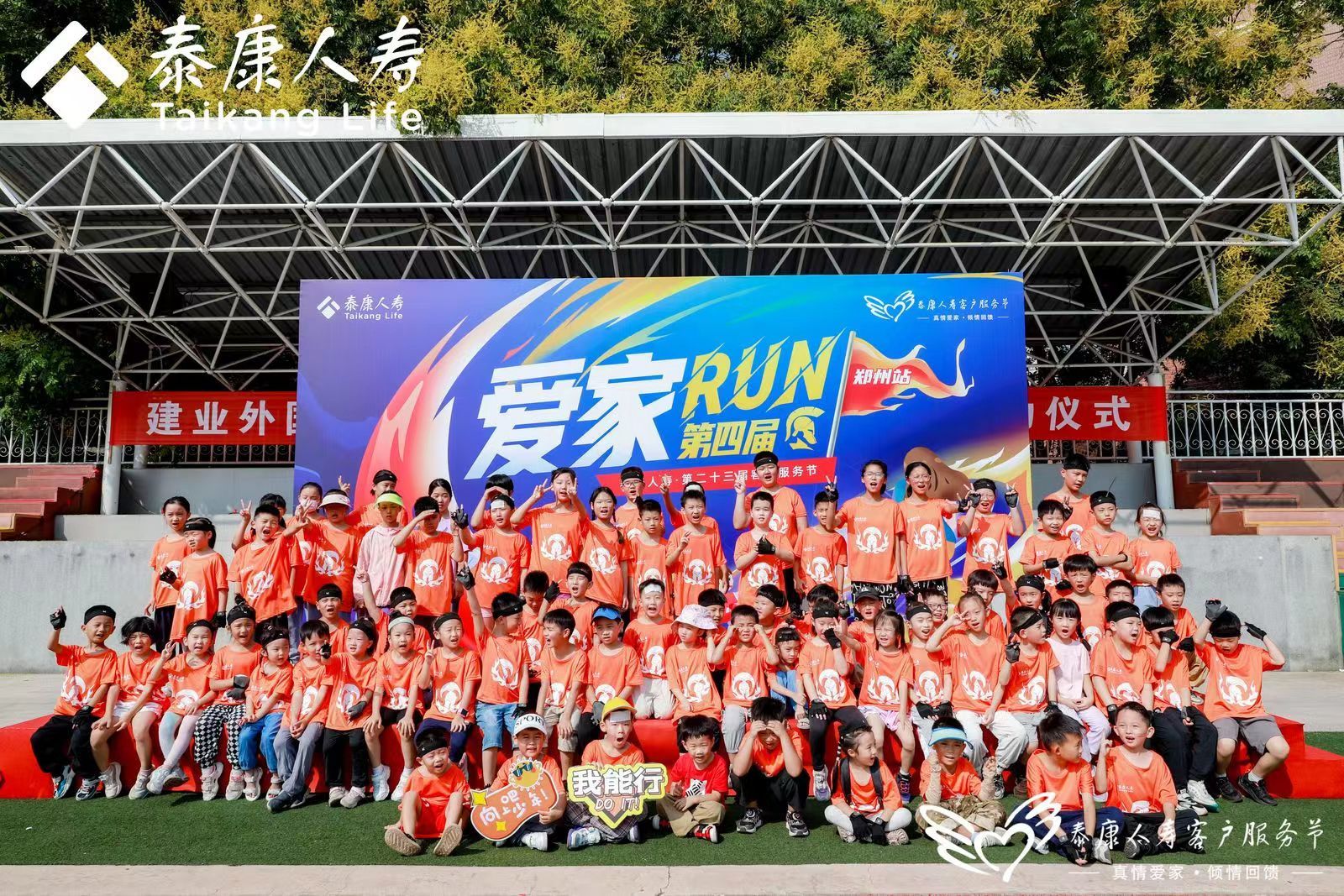 泰康人寿河南分公司第二十三届客服节“爱家RUN”小勇士挑战赛成功举行