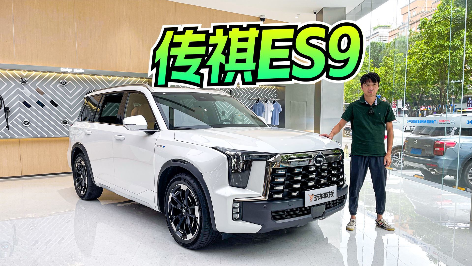 30万内最好的插混SUV！到店实拍传祺ES9 它到底有啥实力？