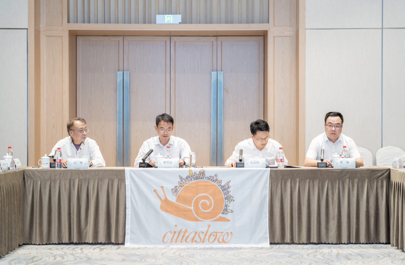 2023中国国际慢城技术协调会在南京高淳举办