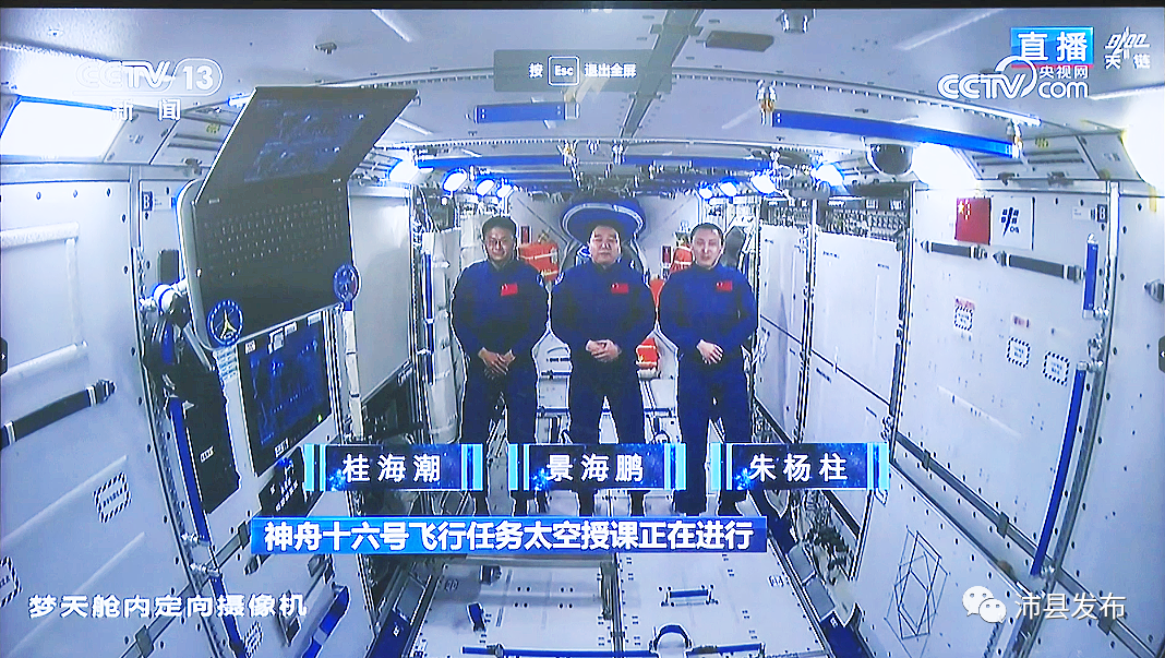 “天宫课堂”第四课开讲！沛县师生对话“太空教师”