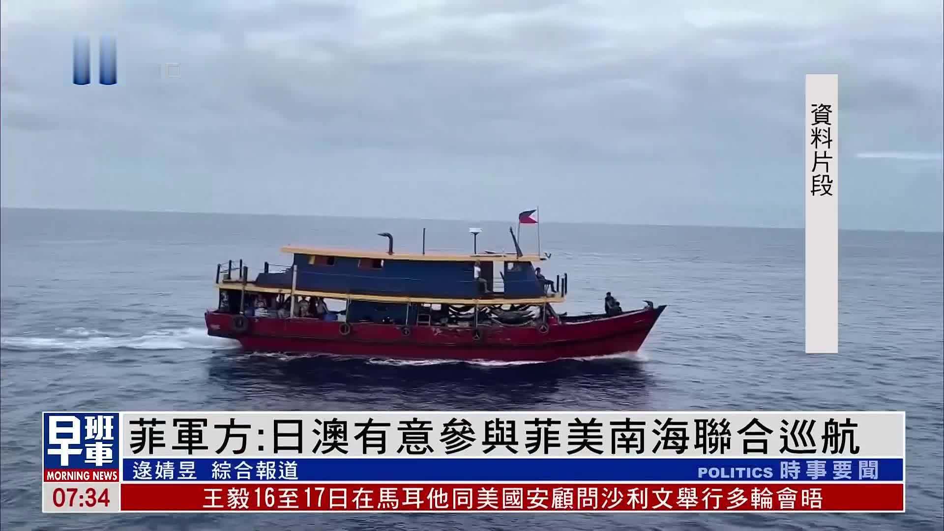 菲军方：日澳有意参与菲美南海联合巡航_凤凰网视频_凤凰网