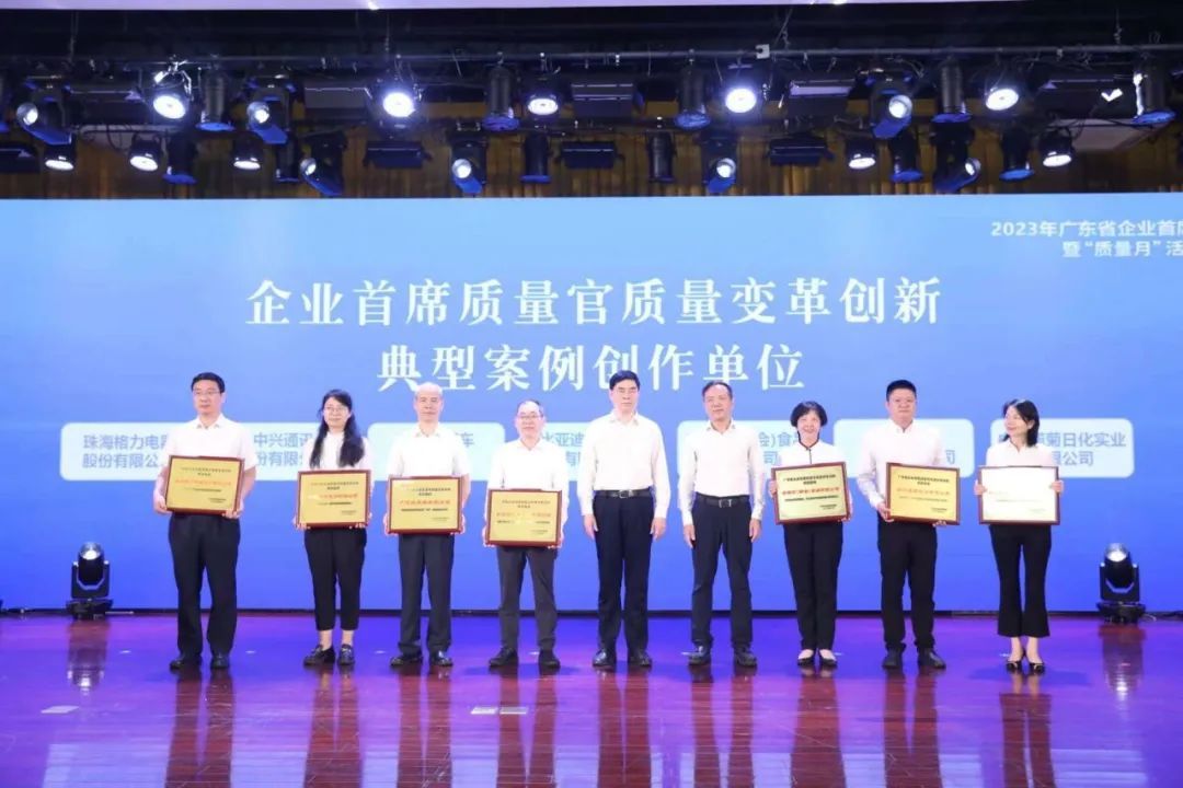 （格力入选广东省企业首席质量官质量变革创新典型案例创作单位）