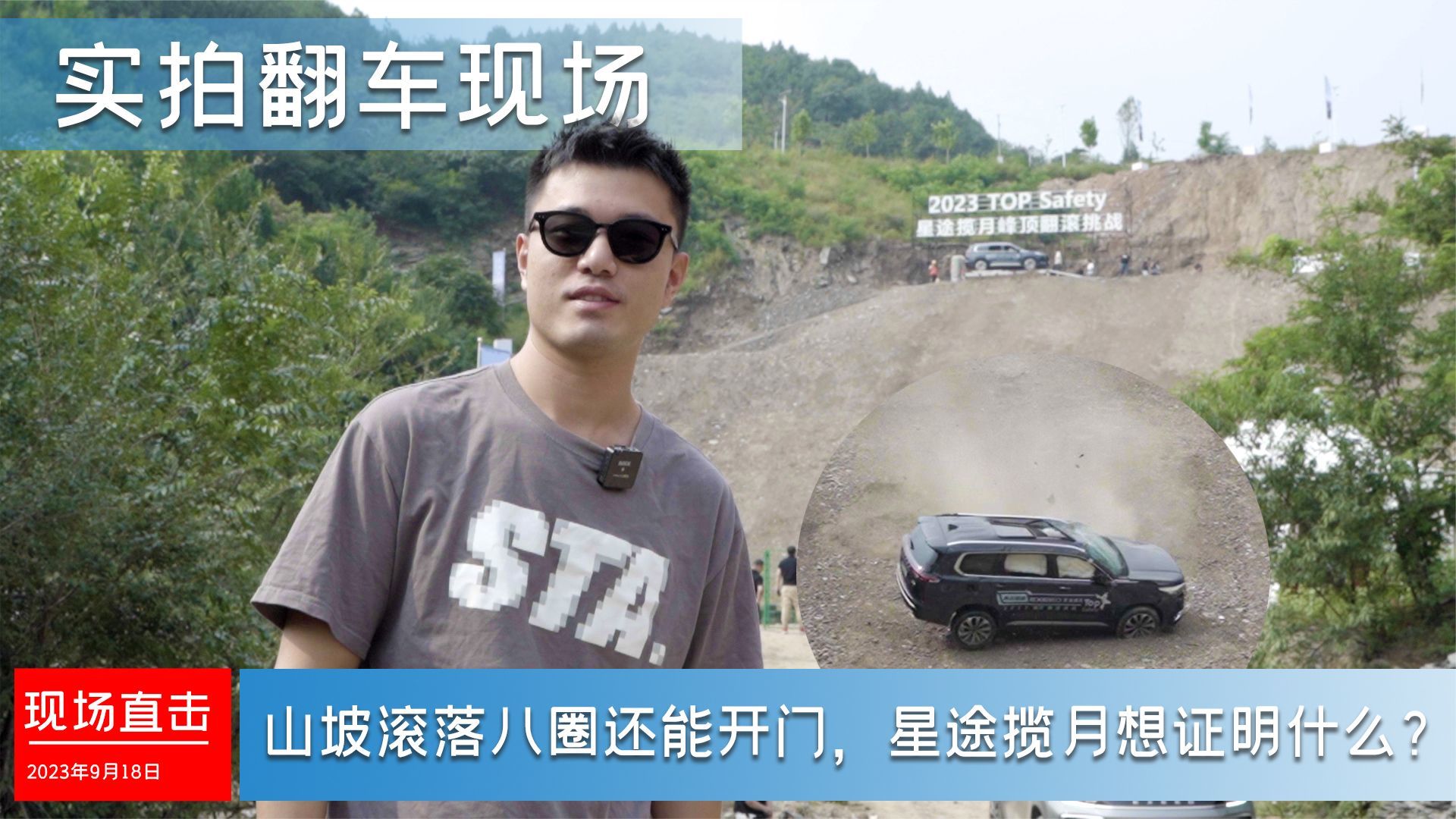 山坡滚落八圈还能开门，星途揽月想证明什么？