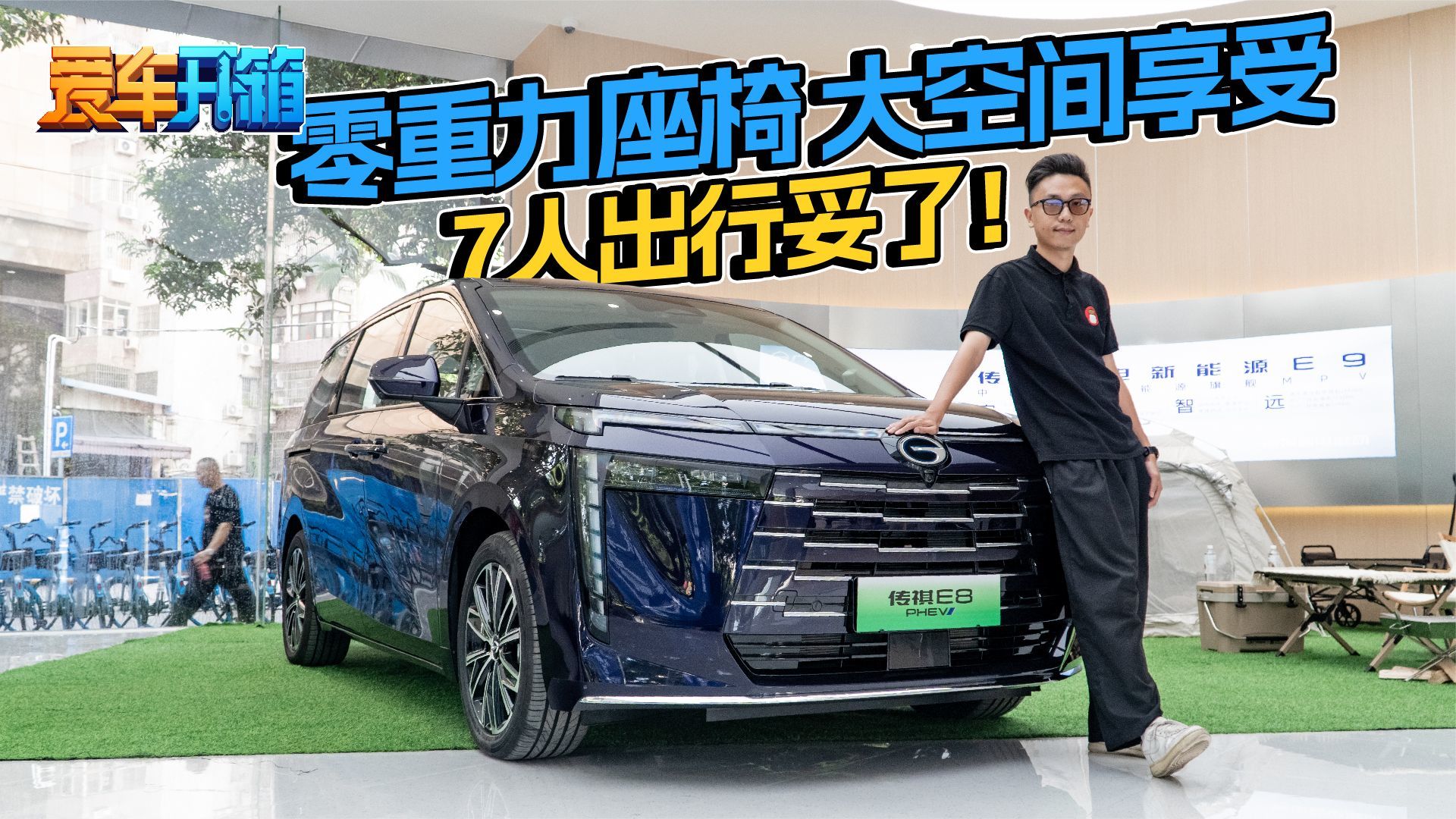 配备插混动力 还有二排零重力座椅！传祺E8要叫板理想？