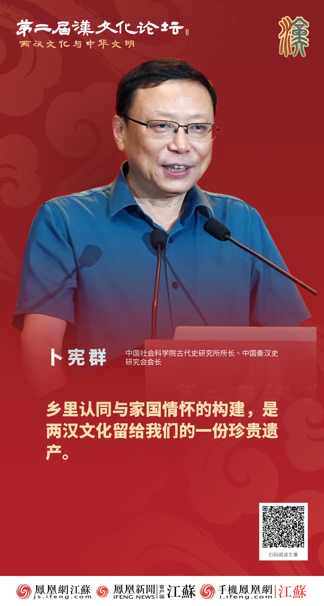 第二届汉文化论坛丨大咖话两汉，嘉宾们如是说