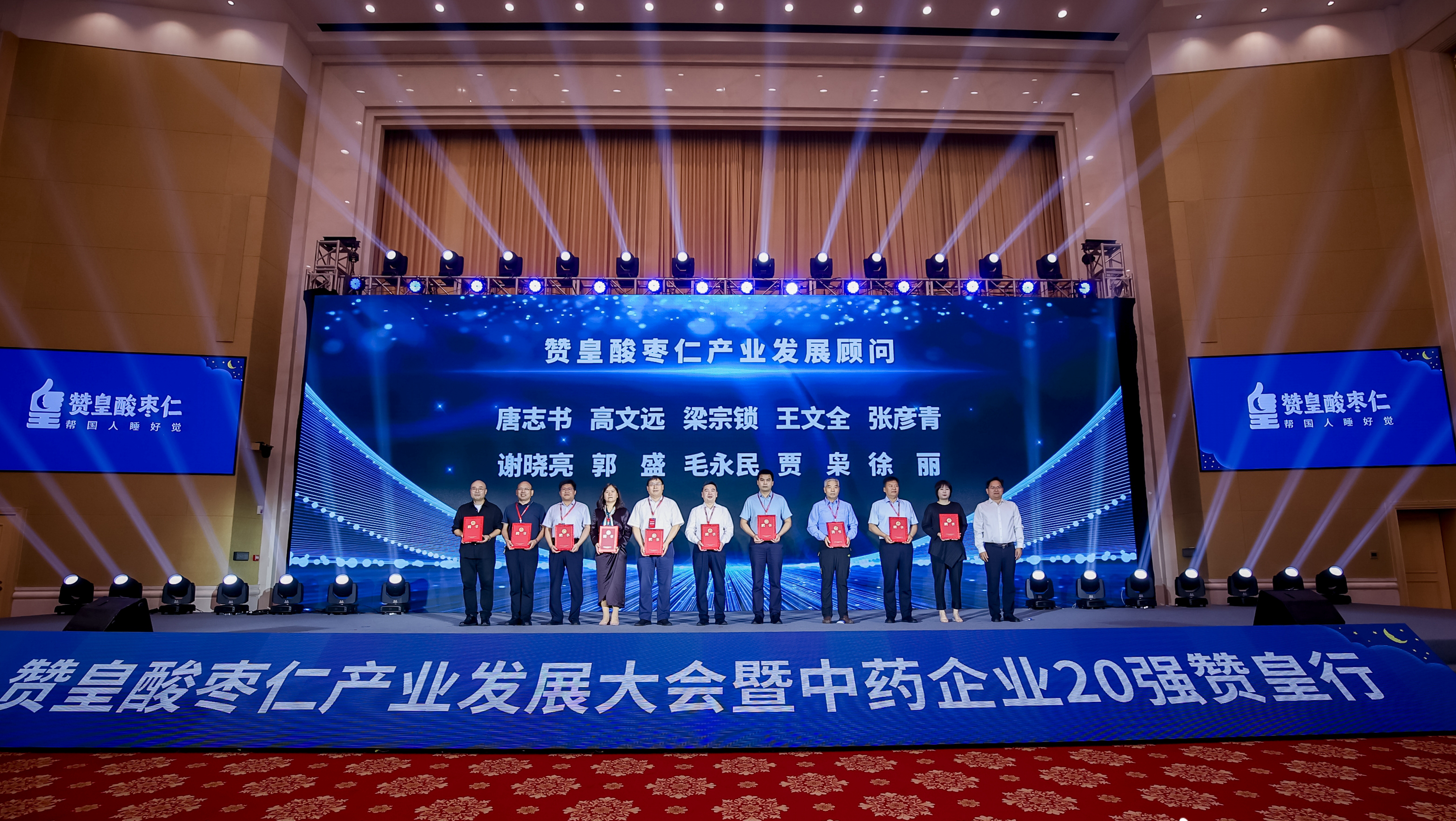 赞皇县聘请数位全国知名专家担任赞皇酸枣仁产业发展顾问。