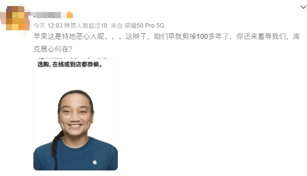 苹果中国官网辫子客服形象“涉嫌辱华”? 真相其实是这样
