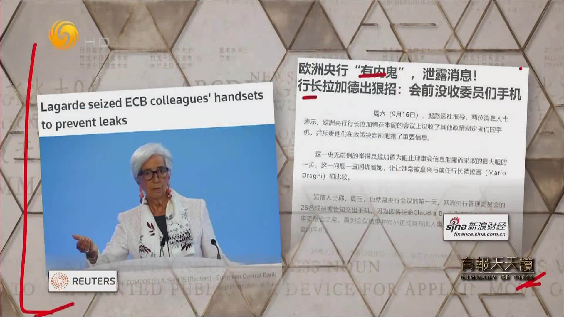 新浪财经：欧洲央行“有内鬼”，泄露消息！行长拉加德出狠招 会前没收委员们手机