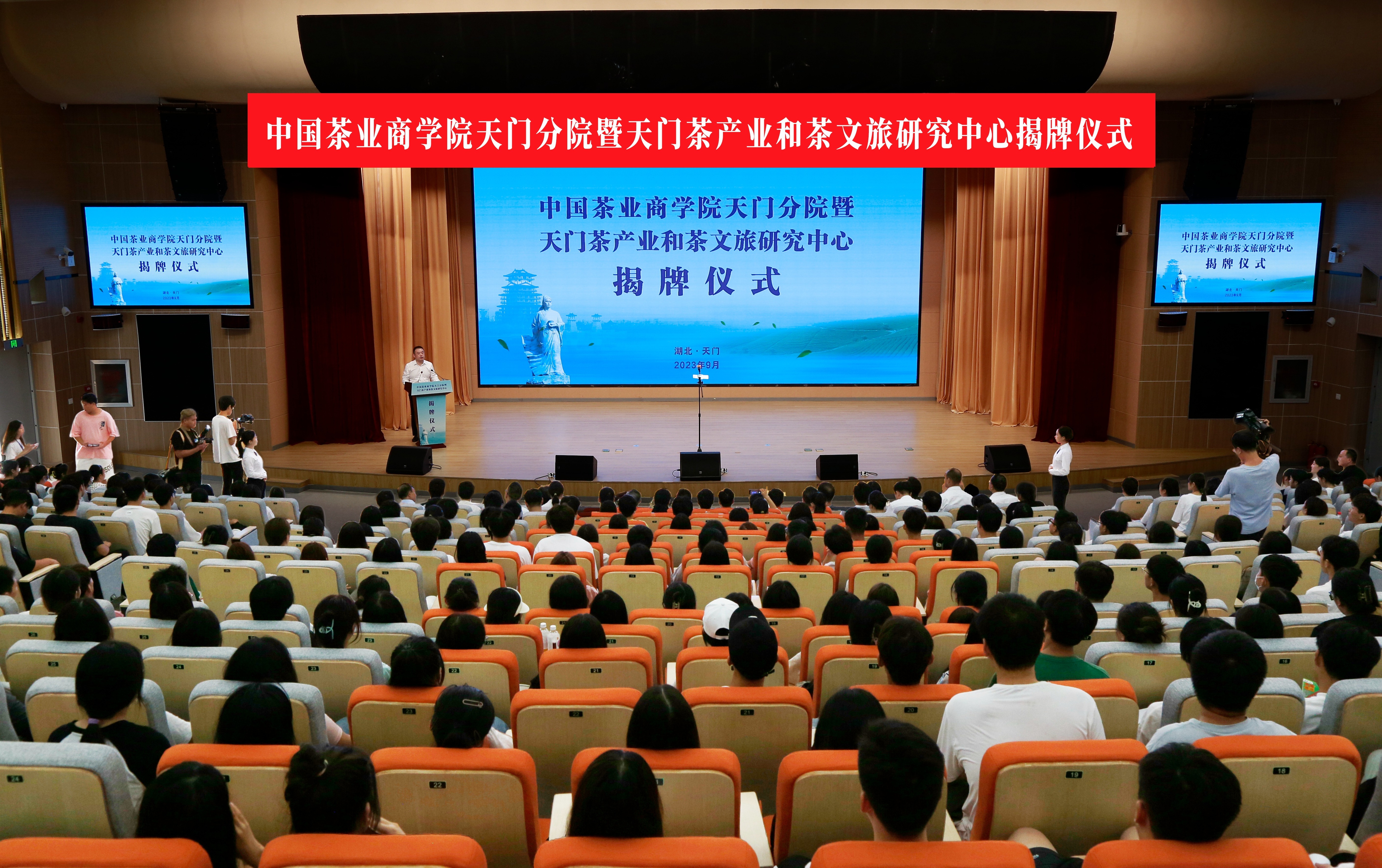 “中国茶业商学院天门分院”“天门茶产业和茶文旅研究中心”正式揭牌