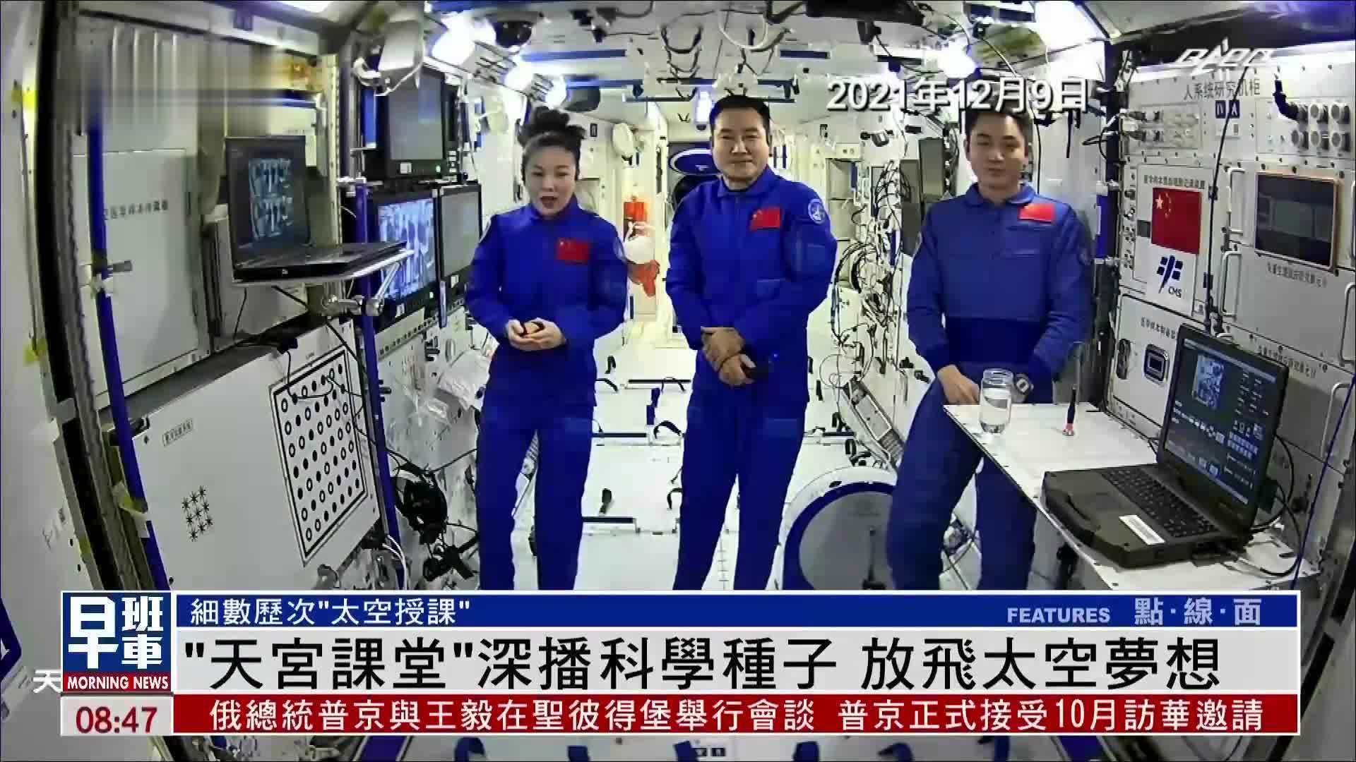 新闻背景｜“天宫课堂”深播科学种子 放飞太空梦想