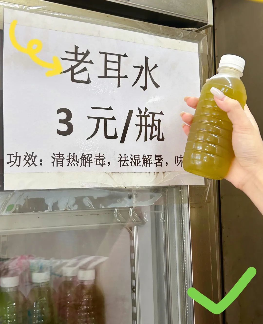 △第一次喝老耳水