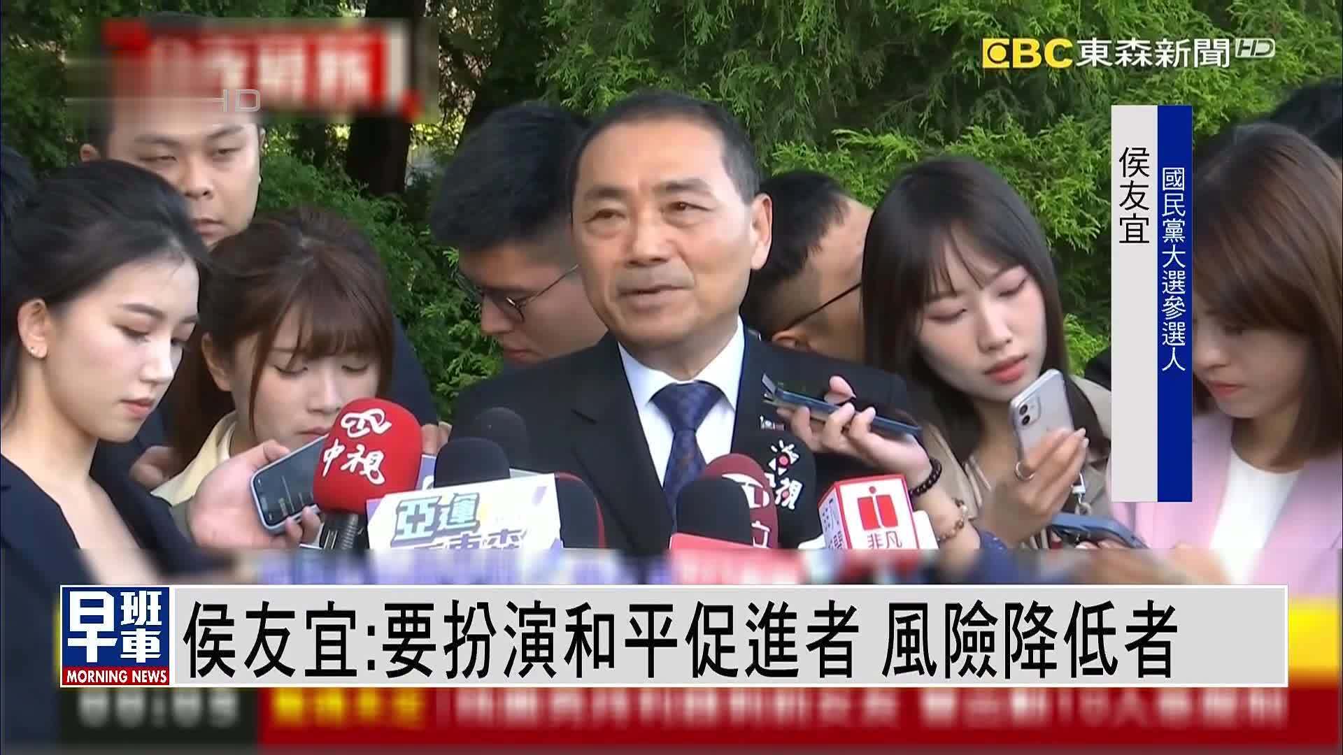 侯友宜：要扮演和平促进者 风险降低者