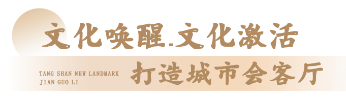全城瞩目！唐山建国里商业街招商发布会圆满举行！