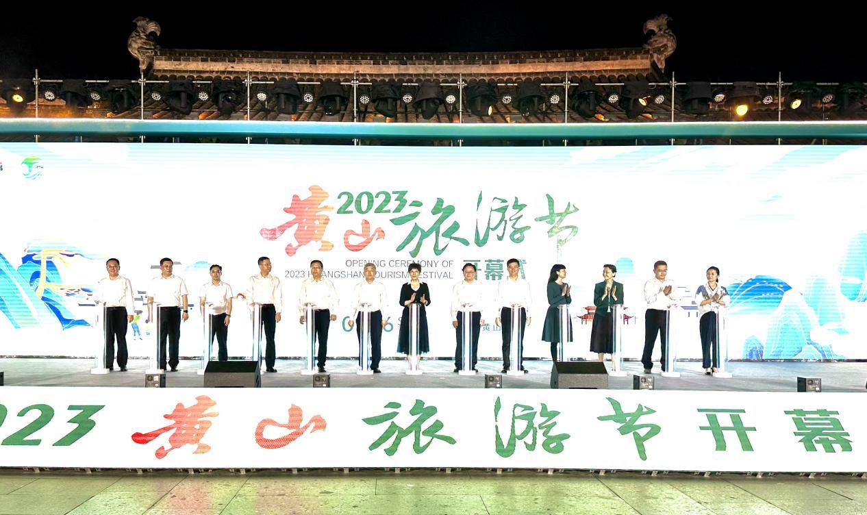 2023年黄山旅游节在歙县徽州古城开幕
