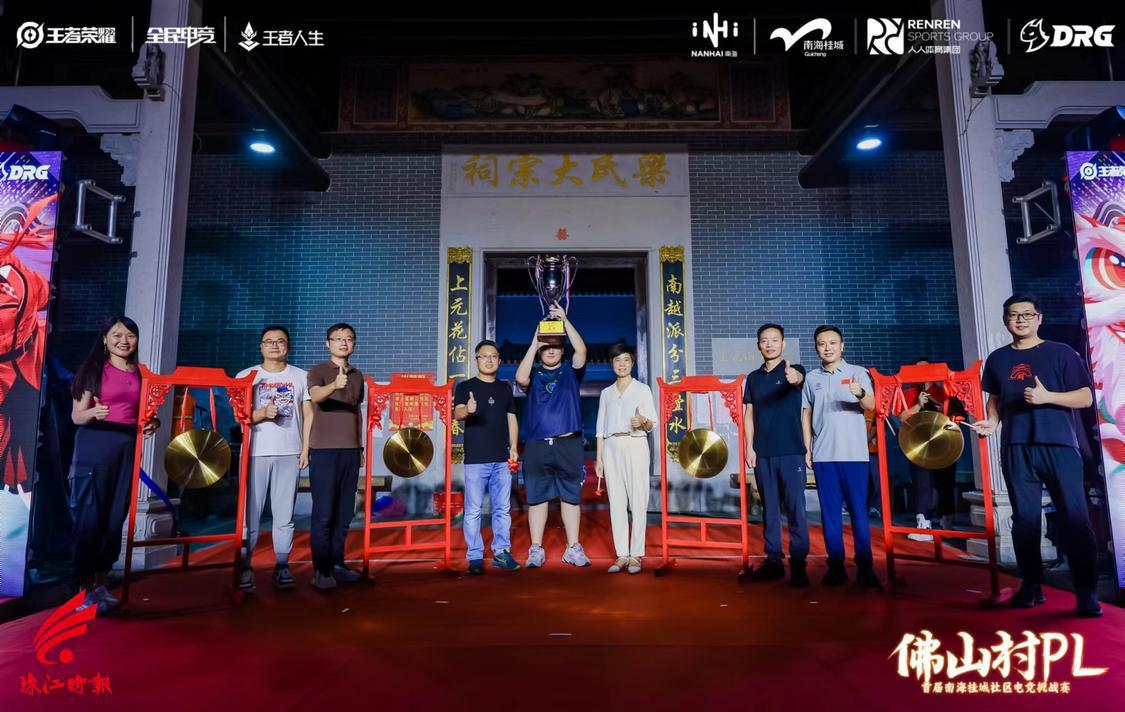 佛山村PL——首届南海桂城社区电竞挑战赛启动。