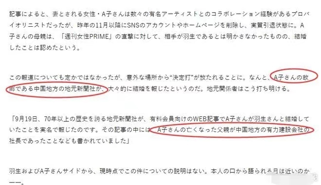 羽生结弦妻子身份曝光疑似为比其年长8岁小提琴家_凤凰网