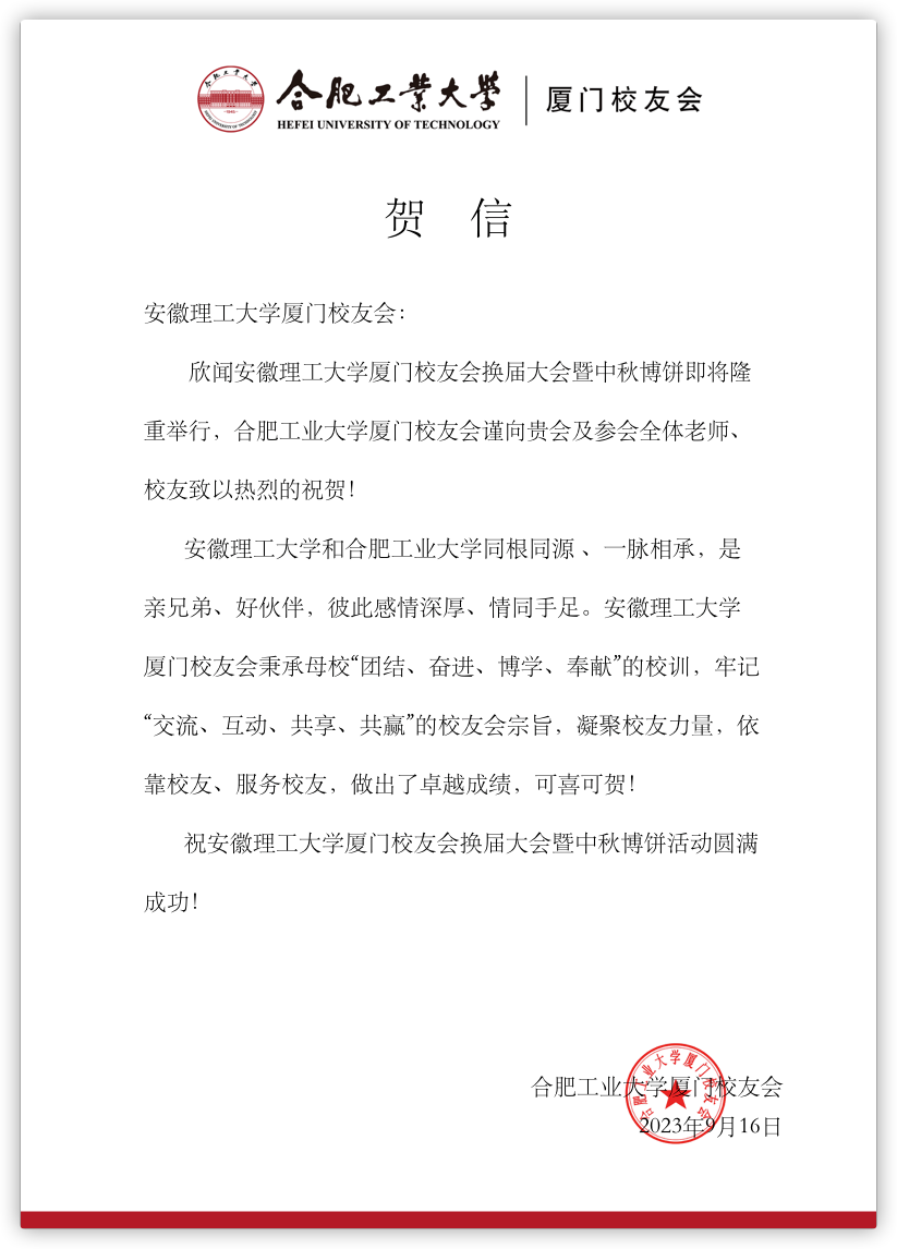 金秋齐襄安理盛会 鹭岛共谋校友宏图