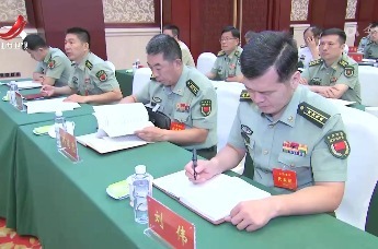 军委国防动员部在江西举办省军区基层治理规范化建设集训